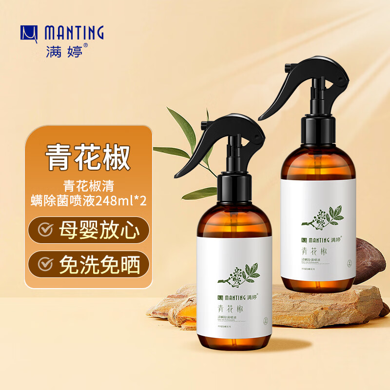满婷（MANTING）青花椒清螨除菌喷液248ml两瓶装（除螨喷雾剂床上除螨免洗 宠物）怎么看?