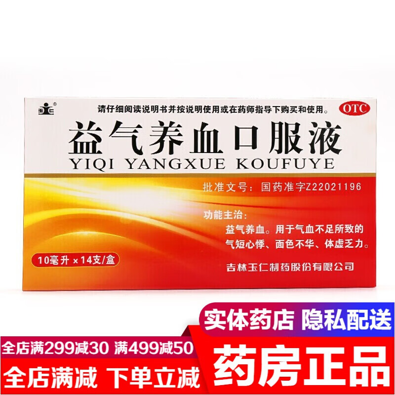 补血补气补品气血双补用于气血不足补气养血体虚乏力心悸气短中成药茶