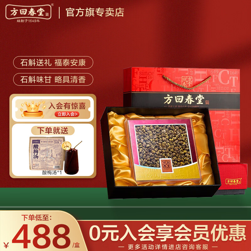 方回春堂铁皮石斛100g/礼盒铁皮枫斗精选雁荡山铁皮石斛送礼老年人营养品 100g礼盒装