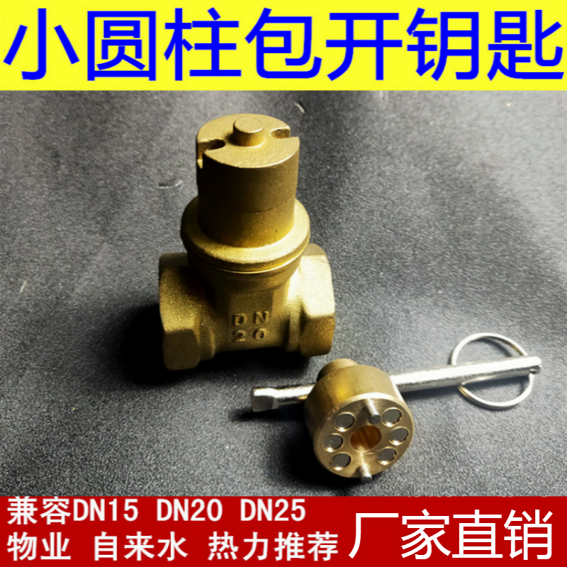 暖气阀门钥匙暖气磁性锁闭阀门钥匙供暖自来水阀门钥匙小圆柱 6-8小
