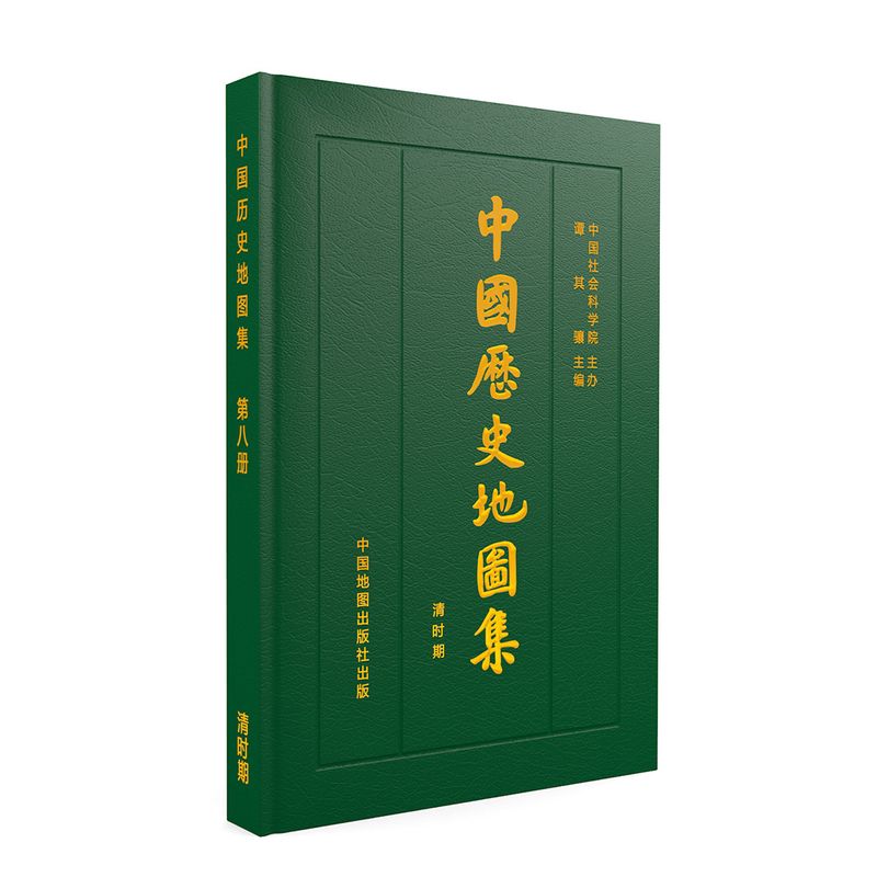 中国历史地图集（第八册清时期）清代清朝疆域地图历史地理谭其骧