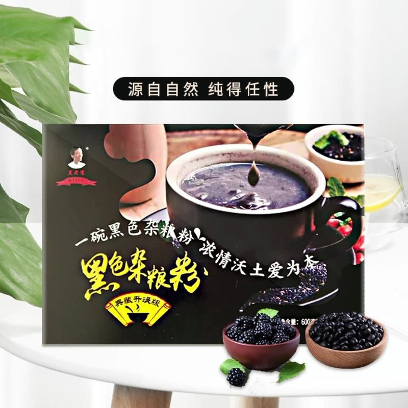 德世久黑老宋黑色方便杂粮粉德世久一吃黑 20包/盒 一盒装典藏升级版