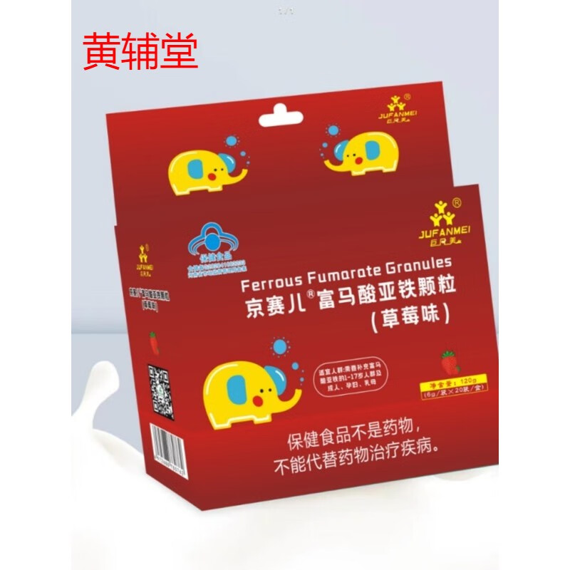 巨凡美京赛儿颗粒20袋/盒儿童少年补铁 童少年补铁