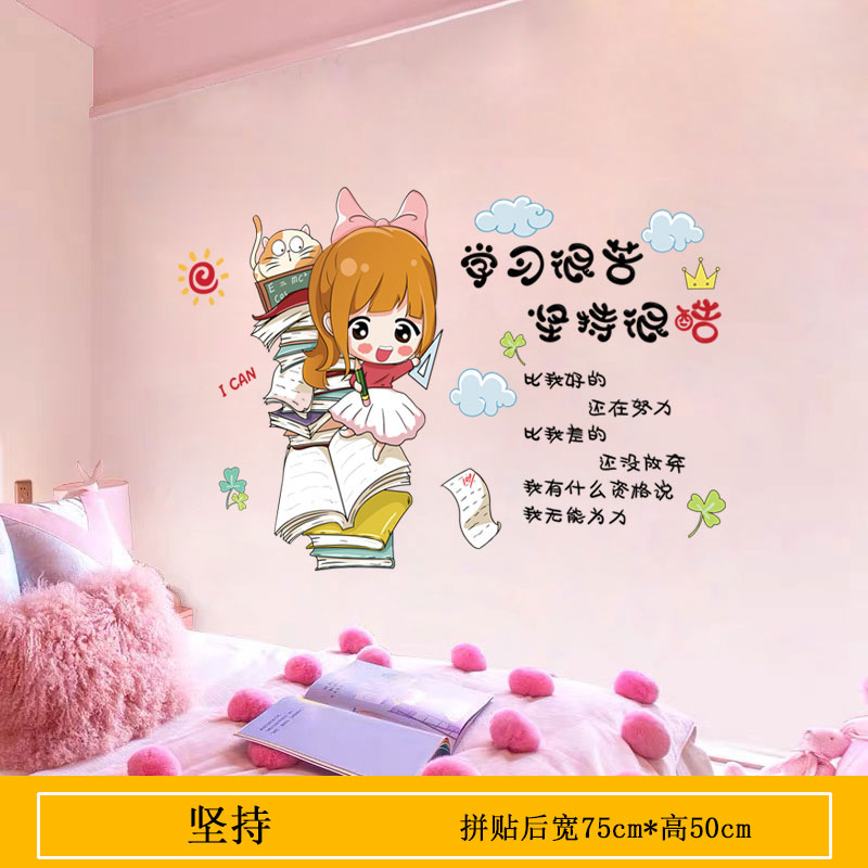 墨申励志格言墙贴纸 卧室房间墙面装饰墙壁贴画床头墙