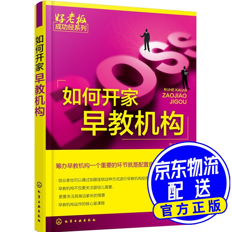 如何开家早教机构