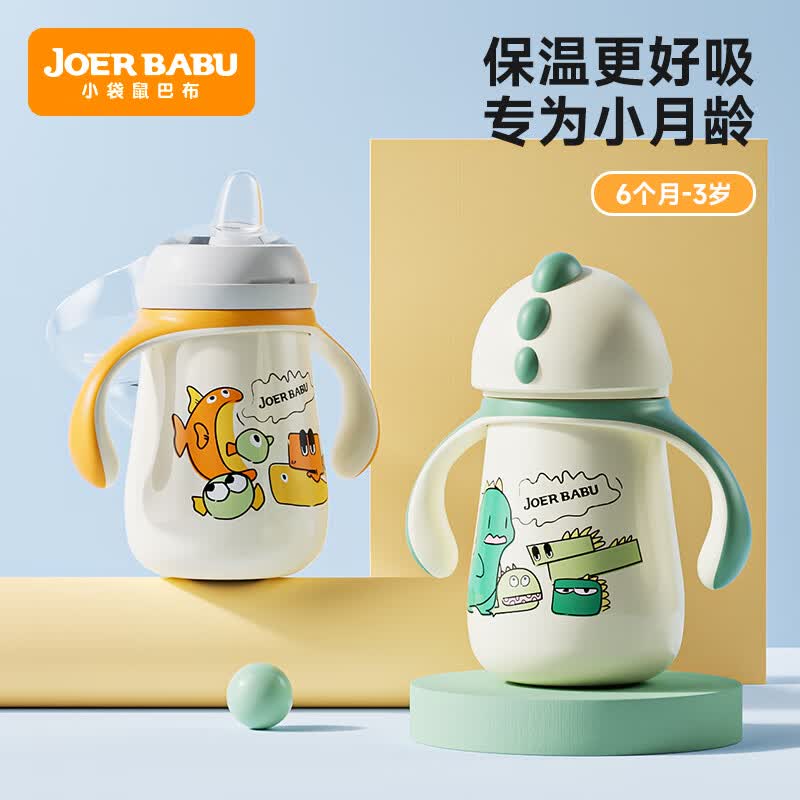 小袋鼠巴布（JOER BABU）婴儿保温杯吸管奶瓶宝宝鸭嘴杯学饮杯316不锈钢儿童保温杯-廷牧橙