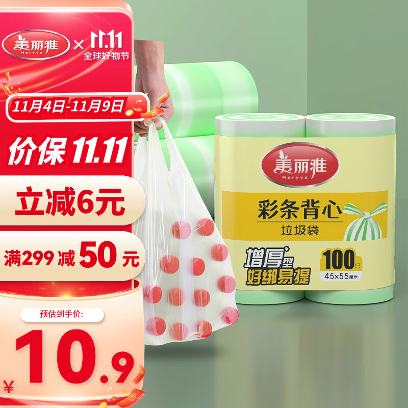 美丽雅垃圾袋加厚背心手提家用厨房清洁分类垃圾桶袋45*55cm*100只怎么样,好用不?