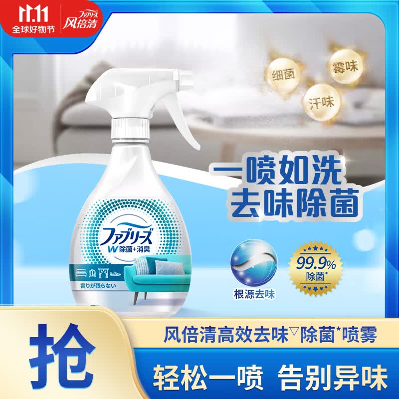 Febreze风倍清织物除菌去味喷雾 去火锅味汗味 空气清新剂 370ml怎么看?