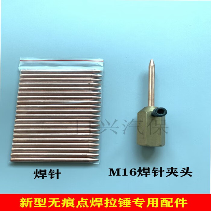鈑金修復(fù)機(jī)外形機(jī)鐵焊針尖夾頭整形機(jī)介子機(jī)無痕點(diǎn)焊針拉錘配件 焊針20只