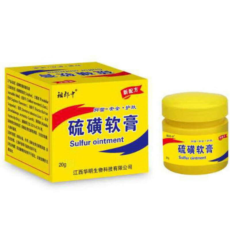 硫磺软膏20%百分之二十浓度 中长期使用(四盒装)