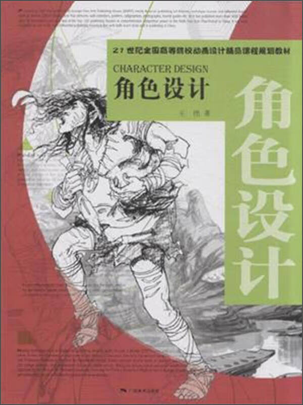 角色设计【正版精选】