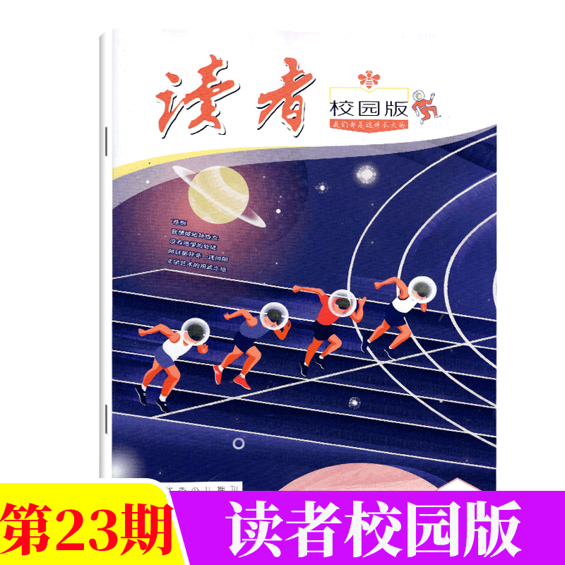 读者校园版杂志 2021年12月上  第23期
