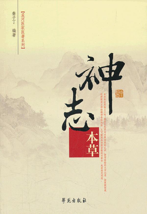 神志本【正版图书】