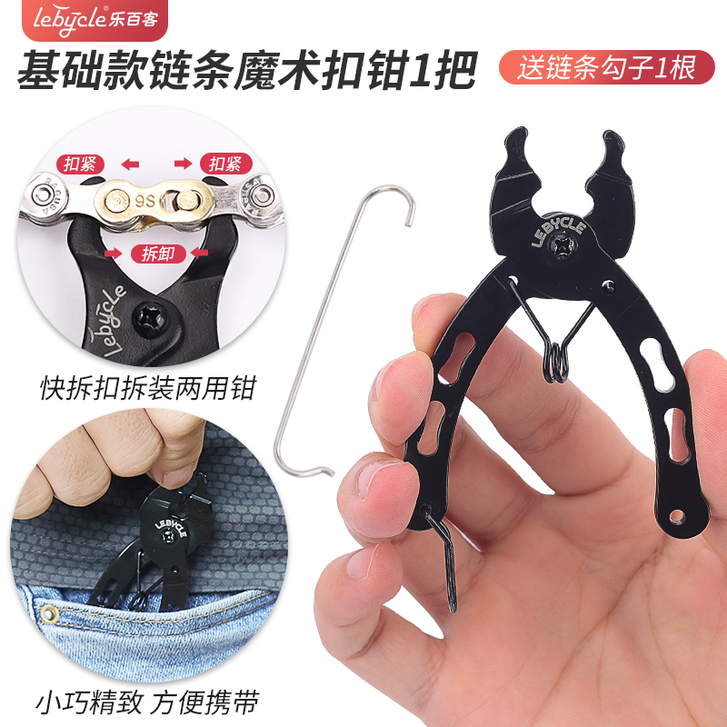 赋敬链条魔术扣钳子快拆活卡扣口截链器拆链器自行车链子拆卸安装工具