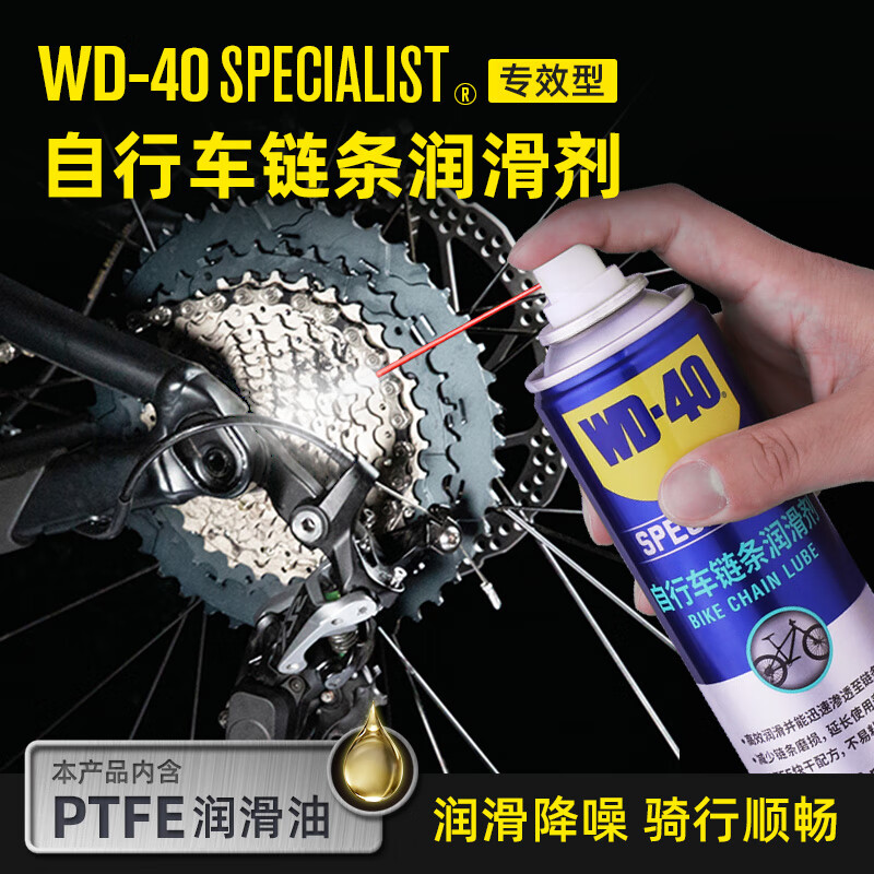 WD-40自行车链条润滑油铁佛龙防锈润滑剂wd40山地公路车牙盘飞轮抗磨剂
