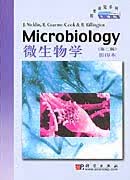 微生物学【正版图书】