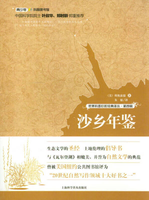 沙乡年鉴9787542759733【正版特惠】