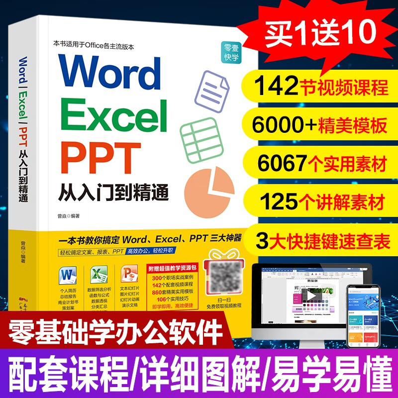 2023新版零基础word excel ppt从入门到精通wps电脑办公软件从入门到精通学习教程wps office表格制作教程书籍数据处理分析函数公式应用大全教材零基础自学 WordExcelPPT怎么样,好用不?