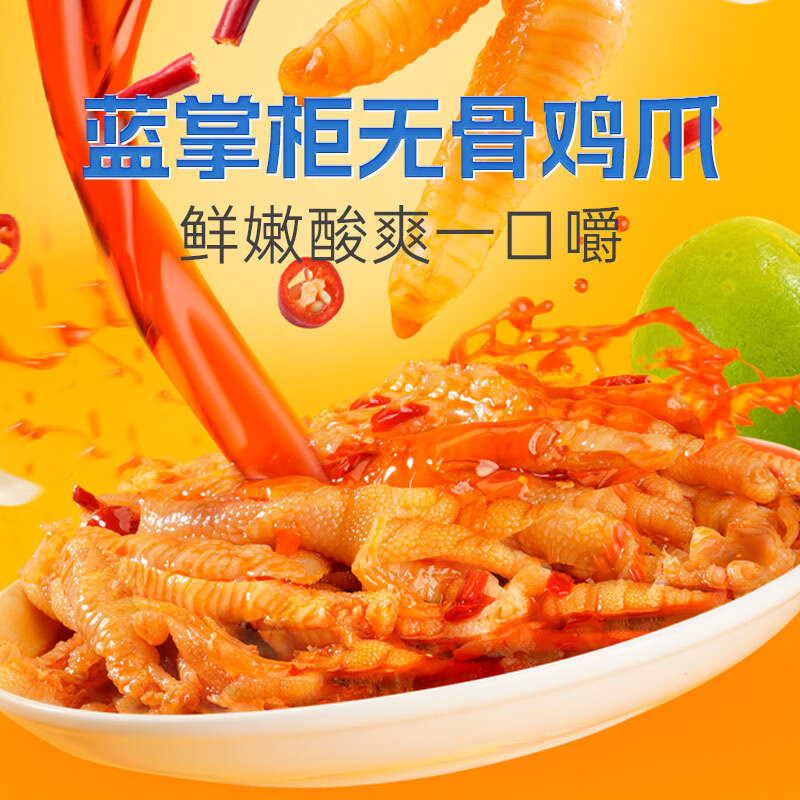藍掌柜無骨雞爪網(wǎng)紅即食酸辣檸檬桶裝罐裝大份量零食蒜香脫骨鳳爪 微辣1000g