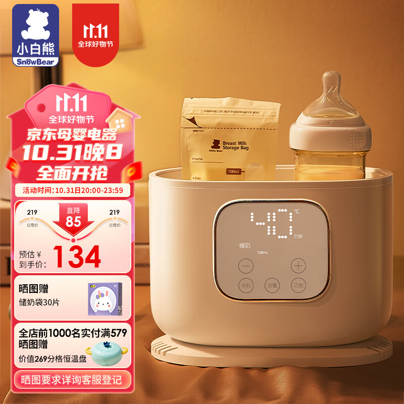 小白熊温奶器恒温暖奶器 奶瓶热奶器母乳解冻 温奶器消毒器2合1-5051怎么样,好用不?