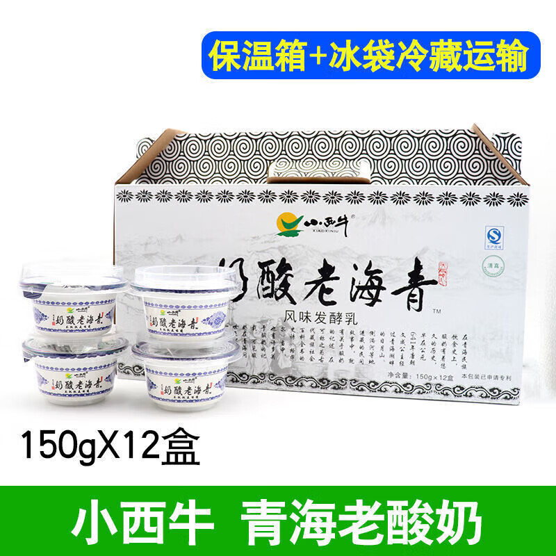 小西牛西藏酸奶青海西寧特產(chǎn)小西牛青海老酸奶整箱150gX10盒奶酸老海青 12杯老酸奶