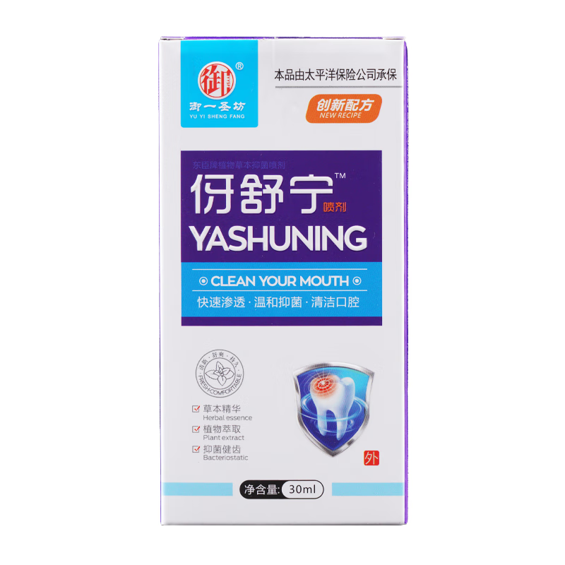 御一圣坊伢舒宁牙痛宁喷剂牙疼喷雾剂牙龈肿胀不适口腔喷剂 医师买二