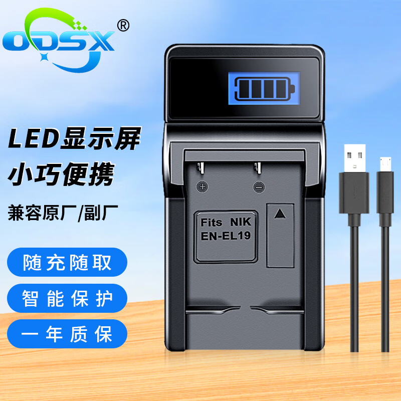 奥德盛（ODSX） 适用 尼康 W100 W150 S100 S3100 A100 S100 S2500 S4150 相机 USB 充电器 EN-EL19
