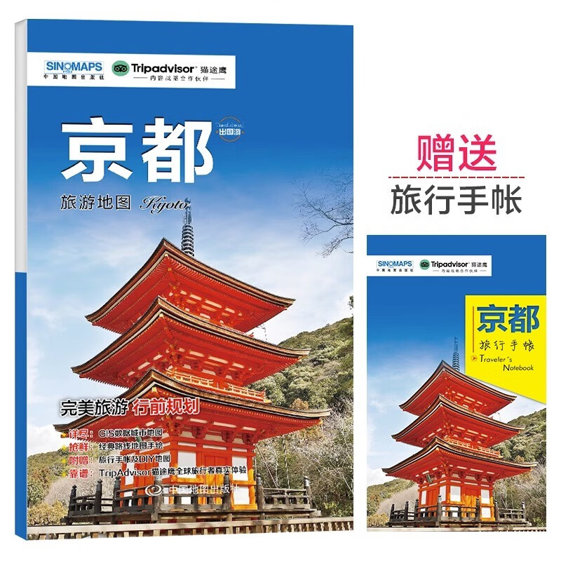 2023全新版 京都旅游地图 赠京都旅行手账 日本京都景点地图 带交通路线地铁等 真实体验感受