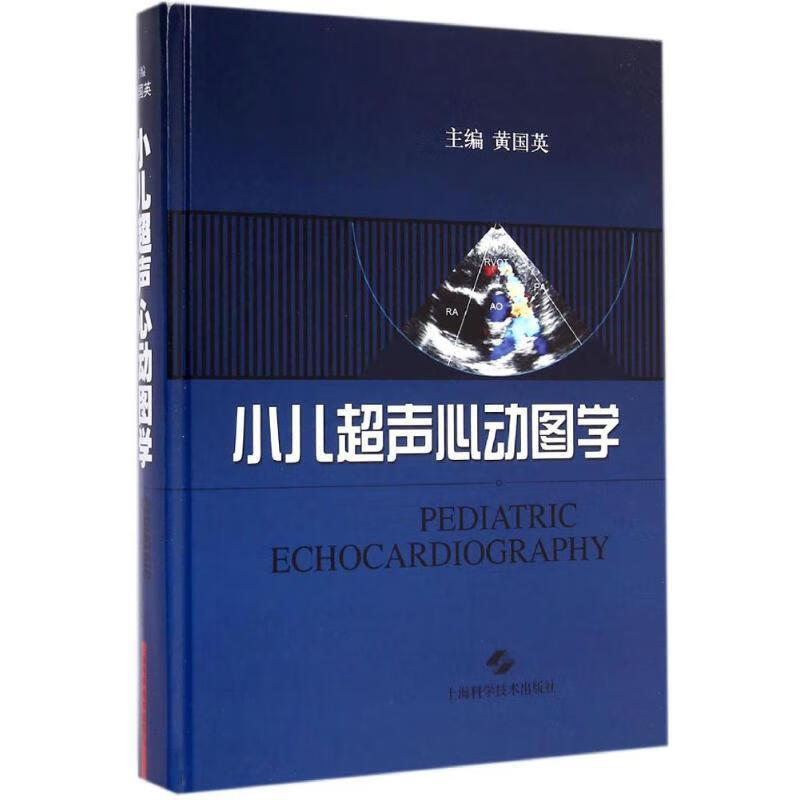 小儿超声心动图学【正版好书,下单速发】