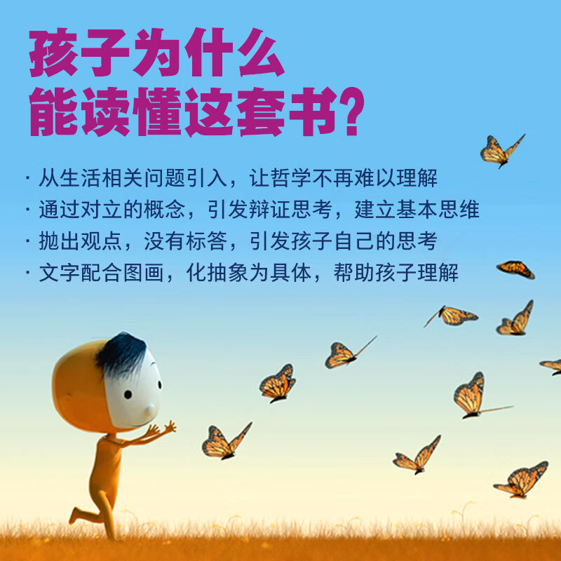【点读版】思考的乐趣儿童哲学启蒙绘本全6册儿童6-9岁引导孩子主动思考我与世界面对面与众不同的人性的善与恶人类的信仰