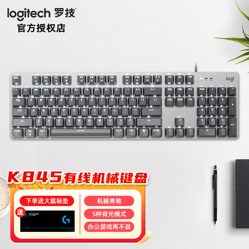 罗技（Logitech）K845机械键盘有线 商务办公全尺寸键盘 游戏电竞吃鸡电脑键盘 K845【TTC青轴】