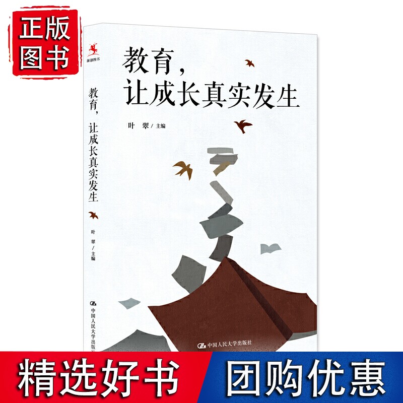 教育，让成长真实发生