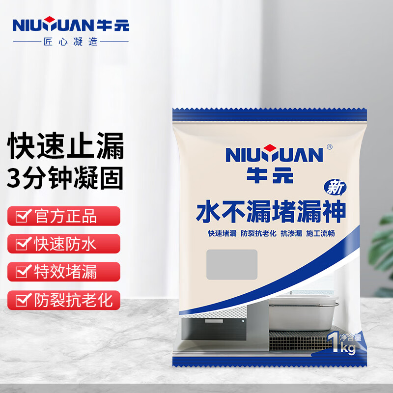 牛元(niu yuan)水不漏堵漏王厨房卫生间防水快干水泥速凝缓凝型补漏