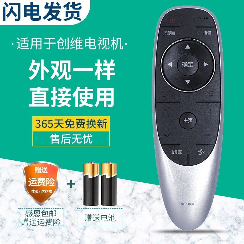 友诚适用于创维电视遥控器yk-8404j 8404h 43g7200 49g7200 55g7200