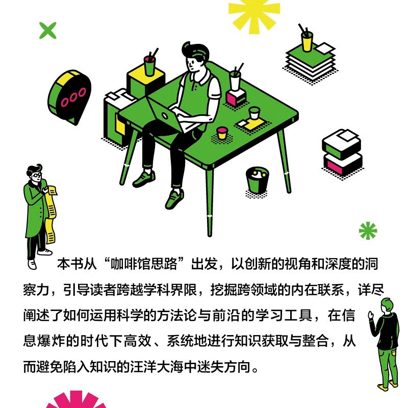 无边界学习：打造个人知识体系详情图