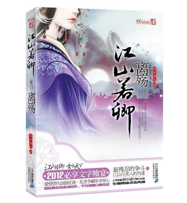 江山若卿卷一离殇