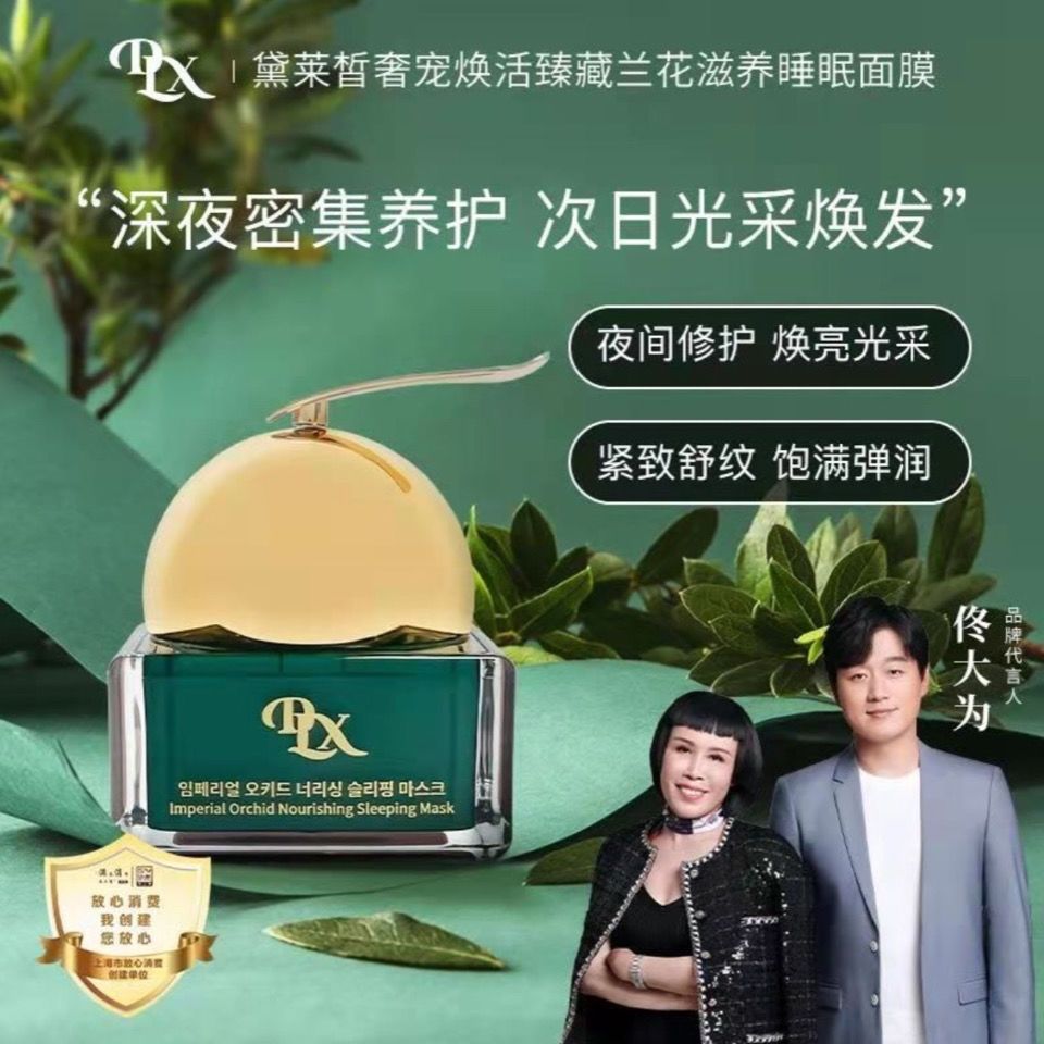 女神之美奢宠焕活臻藏兰花滋养睡眠面膜新品 新包装兰花睡眠面膜