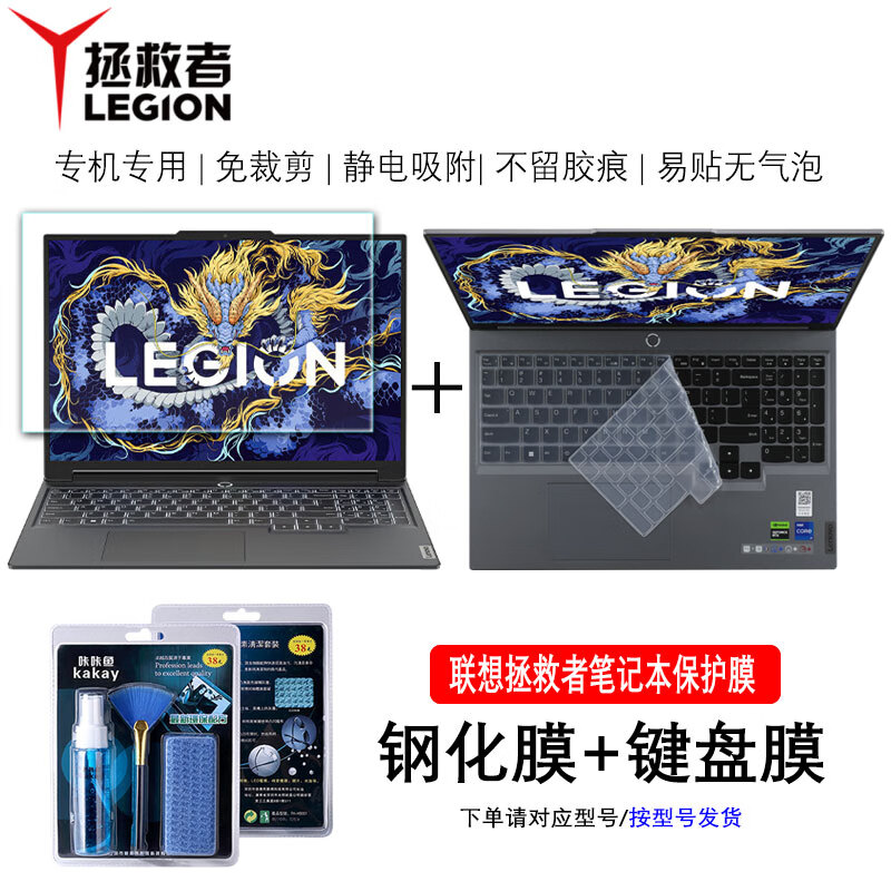 帥嬤 聯(lián)想拯救者Y7000 Y7000P R7000鍵盤膜Y9000P R9000P筆記本屏幕保護貼膜Y9000X電腦按鍵套防塵墊 防藍光鋼化膜+鍵盤膜+清潔套裝 拯救者Y7000 2025（15.3