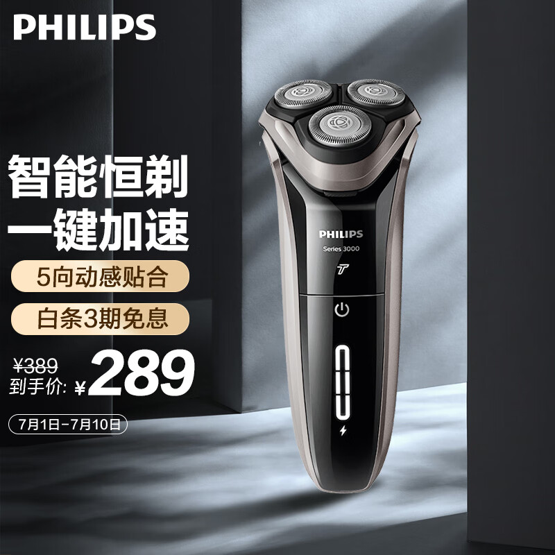 飞利浦（PHILIPS）电动剃须刀新3系高配版 干湿双剃刮胡刀 配弹出式鬓角修剪器  送男友 送老公