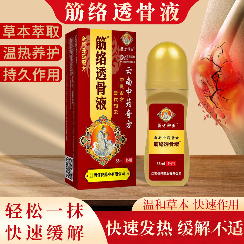 方神医透骨液颈肩腰腿筋骨疼痛透骨液 1盒