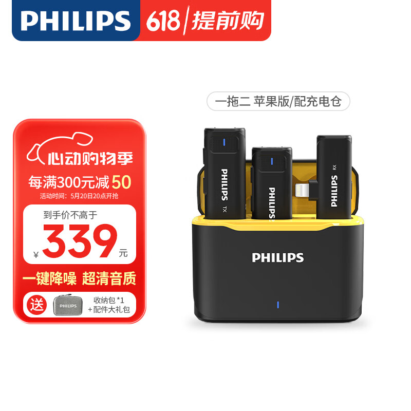 飞利浦（PHILIPS）无线领夹麦克风一拖二小蜜蜂收音麦声卡主播直播设备户外短视频直插式收音器DLM3545V(带充电仓)