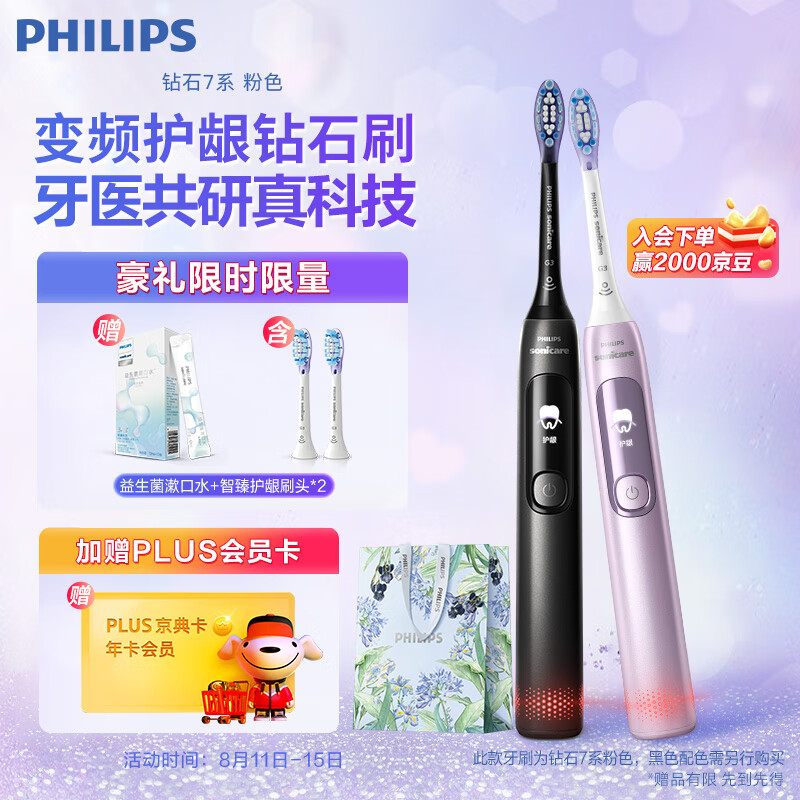 飞利浦（PHILIPS）电动牙刷成人情侣款 七夕情人节礼物送男友/女友5种模式 智能显示屏 2支护龈刷头 钻石7 系 樱花粉