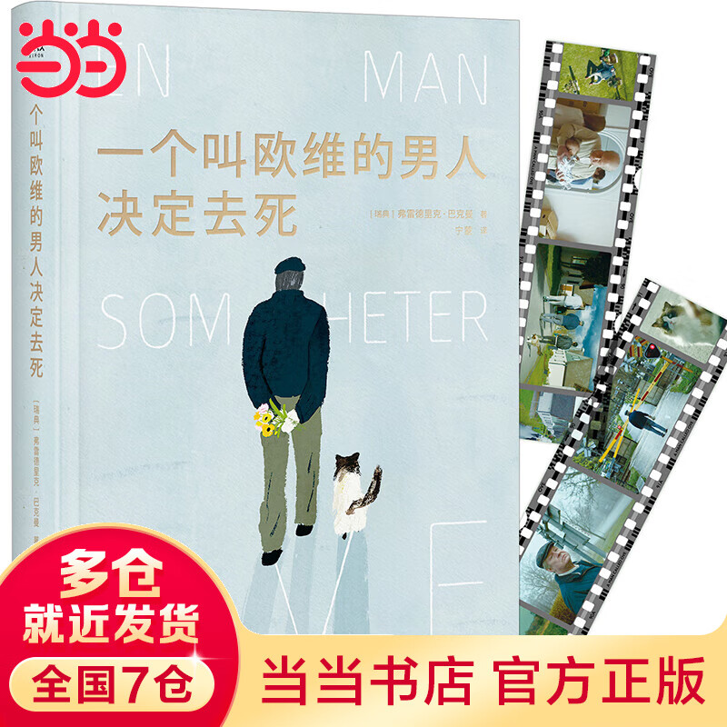 一个叫欧维的男人决定去死 精装版(林彦俊