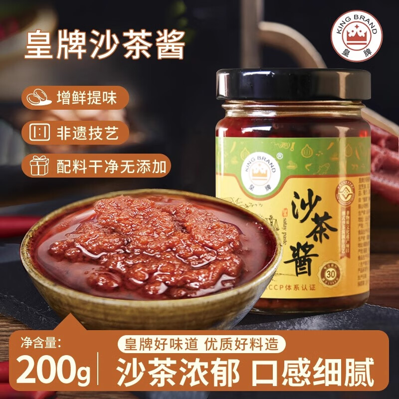 皇牌沙茶王沙爹醬潮汕特產(chǎn)正宗非遺技藝沙茶醬商家用火鍋蘸醬拌面 沙茶醬200g*1瓶