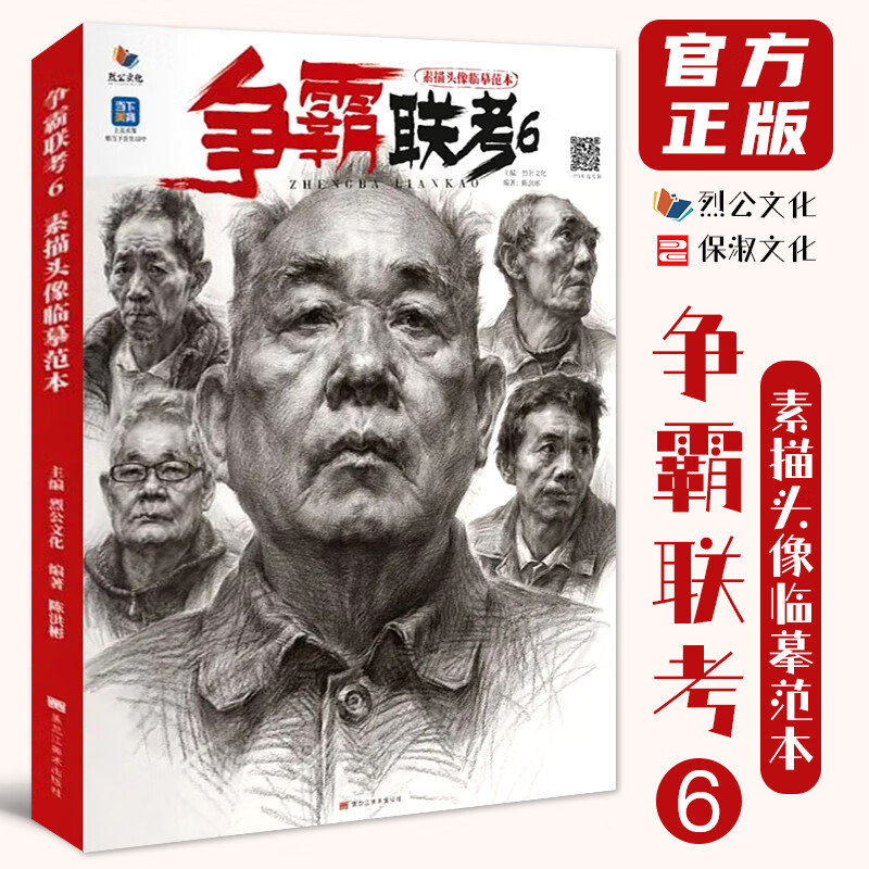 争霸联考6素描头像临摹范本 2022烈公