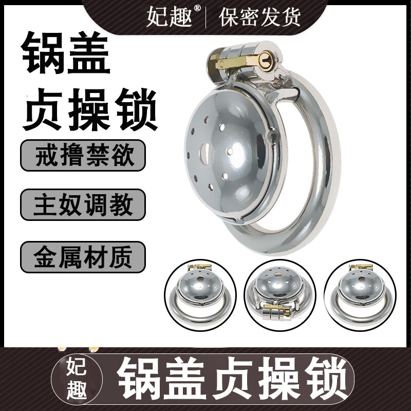 锅盖cb锁卡环内径40mm 锅盖锁jj鸟笼戒撸防出轨bdsm主奴调教同志性