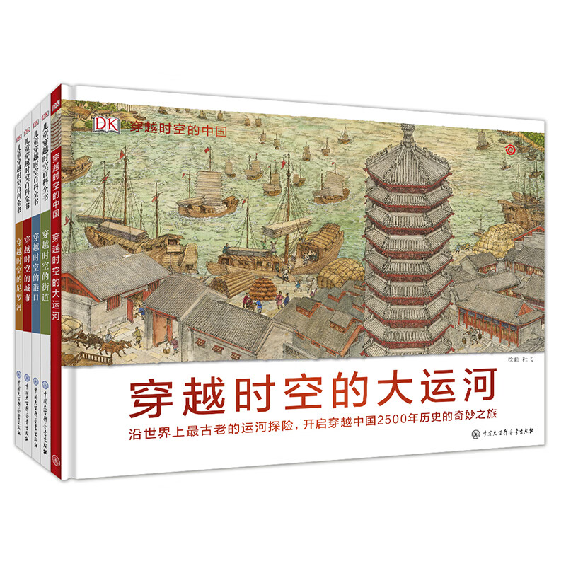 当当正版 DK穿越时空系列（5册）全景插图历史百科全书 儿童科普百科书
