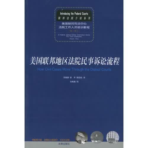 美国联邦地区法院民事诉讼流程