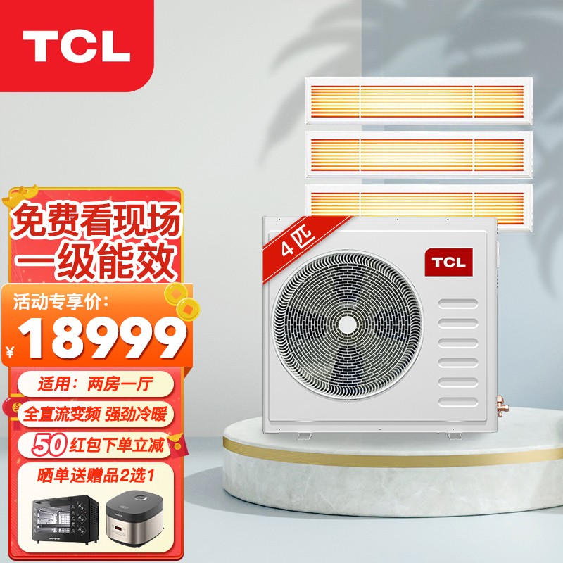 TCL中央空调风管机家用4567匹p一拖三四五六一拖多联机嵌入式空调商用变频冷暖一级能效 4匹一拖三【适用于70-90㎡】