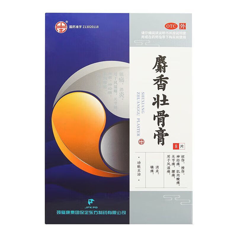 承德颈复康 麝香壮骨膏 7cm*10cm*8贴/盒 贴膏 膏药贴 镇痛 1盒装